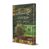Manhaj as-Sâlikîn [Édition vocalisée]/منهج السالكين وتوضيح الفقه في الدين [طبعة مشكولة]