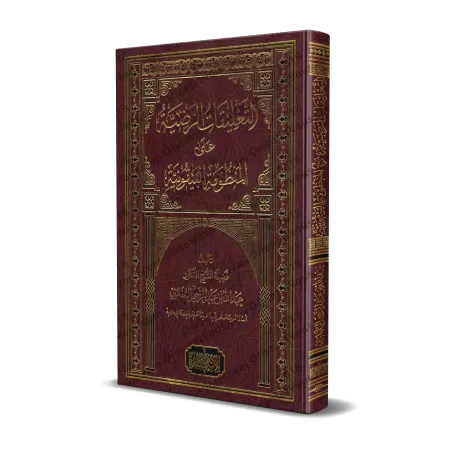 Explication de la composition poétique: al-Bayqûniyyah [al-Bukhârî]/التعليقات الرضية على المنظومة البيقونية - البخاري