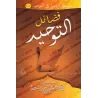 Les Vertus du Tawhid