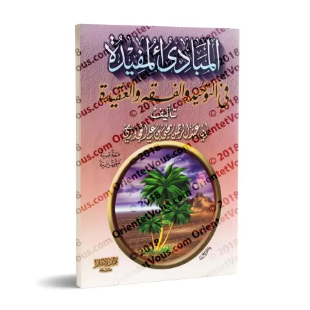 Les fondements profitables dans l’Unicité, la jurisprudence et la croyance/المبادئ المفيدة في التوحيد والفقه والعقيدة