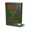 An-Nahu al-Wadih (la grammaire limpide) avec corrigés volume 2/النحو الواضح فى قواعد اللغة العربية مع دليل الإجابات - المجلد الث