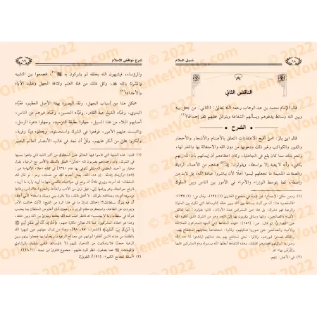 Explication des Annulatifs de l'Islam [Ibn Bâz]/سبل السلام شرح نواقض الإسلام - ابن باز