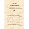 Explication des Annulatifs de l'Islam [ar-Râjihî]/تبصير الأنام بشرح نواقض الإسلام - الراجحي