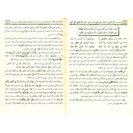 Explication de la versification de: "Mughnî al-Labîb 'an Kutub al-A'ârîb" [al-Ityûbî]/فتح القريب المجيب شرح مُدني الحبيب نظم مغن