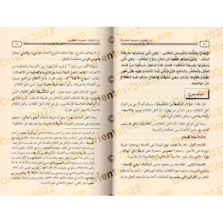Explication de "al-Fatwâ al-Hamawiyyah al-Kubrâ" [Sâlih Âl as-Shaykh]/شرح الفتاوى الحموية الكبرى - صالح آل الشيخ 