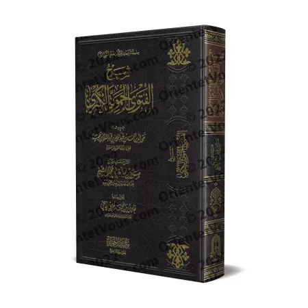 Explication de "al-Fatwâ al-Hamawiyyah al-Kubrâ" [Sâlih Âl as-Shaykh]/شرح الفتاوى الحموية الكبرى - صالح آل الشيخ 