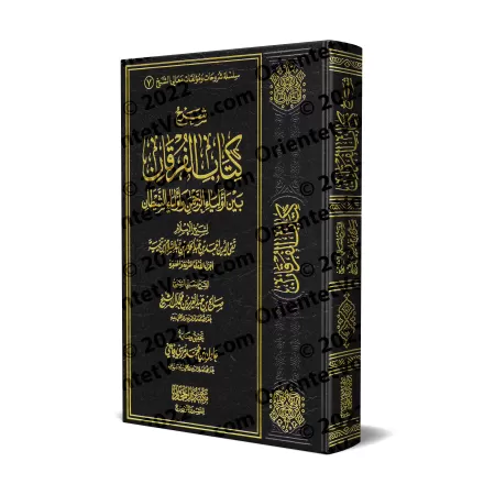 Explication du livre Le critère entre les amis du Miséricordieux et les amis du diable [Sâlih Âl Shaykh]/شرح الفرقان بين أولياء 
