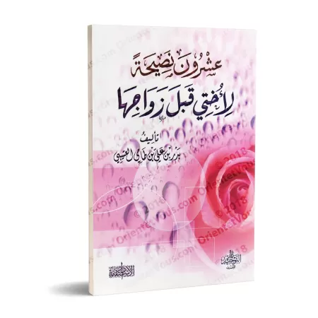 20 conseils à ma soeur avant son mariage/عشرون نصيحة لأختي قبل زواجها