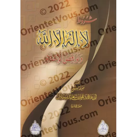 Les conditions de "Lâ Ilaha Illa Allah" et Les annulatifs de l'Islam [Raslân]/شروط لا إلا الله ونواقض الإسلام - رسلان