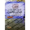 Epîtres du Tâlib al-'Ilm [les 4 niveaux]/متون طالب العلم - المستويات الأربعة