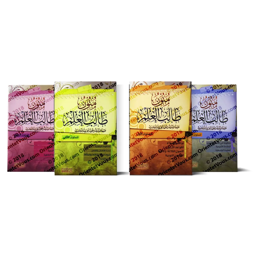 Epîtres du Tâlib al-'Ilm [les 4 niveaux]/متون طالب العلم - المستويات الأربعة