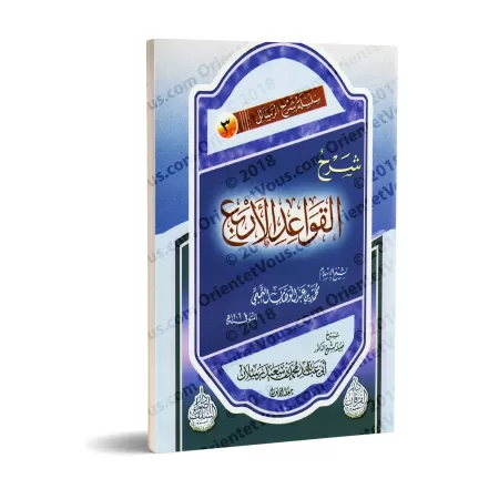 Explication des 4 Règles [Raslân]/شرح القواعد الأربع - رسلان