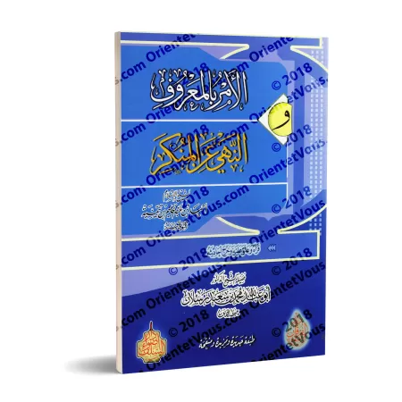 Ordonner le bien et interdire le mal d'Ibn Taymiyyah [Commentaire de sheikh Raslân]/الأمر بالمعروف والنهي عن المنكر لابن تيمية -