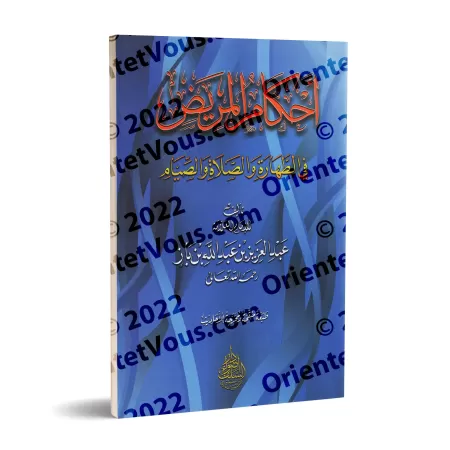 Les règles concernant le malade [Ibn Bâz]/أحكام المريض - ابن باز 