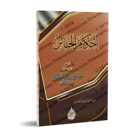 Les règles concernant les rites funéraires [Ibn Bâz]/أحكم الجنائز - ابن باز
