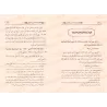 La lecture du Coran pour les morts/حكم قراءة القرآن للموتى