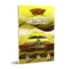 La lecture du Coran pour les morts/حكم قراءة القرآن للموتى