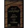 Explication de La croyance des gens de la Sunnah et du consensus [Rasân - Qualité Saoudienne]/تهذيب شرح عقيدة أهل السنة والجماعة