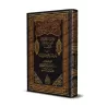 "Usûl as-Sunnah" d'Ibn Abî Zamanîn [Commentaire de 'Abd Allah Al-Bukhârî]/أصول السنة لابن أبي زمنين ومعه رياض الجنة في تخريج أصو
