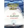 La Roqya Légale entre Théorie et Pratique/الرقى الشرعية بين التنزيل و التطبيق
