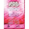 Information sur les règles et la manière de faire la demande en mariage/الإعلام بأحكام وآداب خطبة النساء 