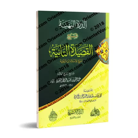 Explication de la composition poétique "at-Tâ'iyyah" sur le destin/الدرة البهية شرح القصيدة التائية في حل المشكلة القدرية