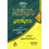 Deux écrits sur les troubles du Faux Messie et Gog et Magog/رسالتان في فتنة الدجال ويأجوج ومأجوج