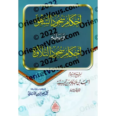Règles de la prosternation de distraction suivies des Règles de la prosternation de la récitation/أحكام سجود السهو ويليه أحكام س