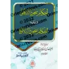 Règles de la prosternation de distraction suivies des Règles de la prosternation de la récitation/أحكام سجود السهو ويليه أحكام س
