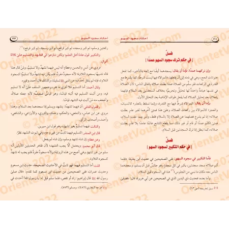 Règles de la prosternation de distraction suivies des Règles de la prosternation de la récitation/أحكام سجود السهو ويليه أحكام س