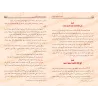 Règles de la prosternation de distraction suivies des Règles de la prosternation de la récitation/أحكام سجود السهو ويليه أحكام س