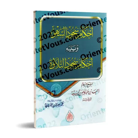 Règles de la prosternation de distraction suivies des Règles de la prosternation de la récitation/أحكام سجود السهو ويليه أحكام س