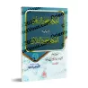 Règles de la prosternation de distraction suivies des Règles de la prosternation de la récitation/أحكام سجود السهو ويليه أحكام س