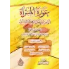 La pudeur de la femme en présence des membres de sa famille et des femmes/عورة المرأة أمام المحارم والنساء