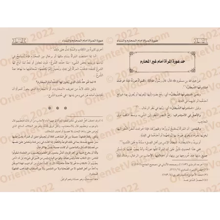 La pudeur de la femme en présence des membres de sa famille et des femmes/عورة المرأة أمام المحارم والنساء