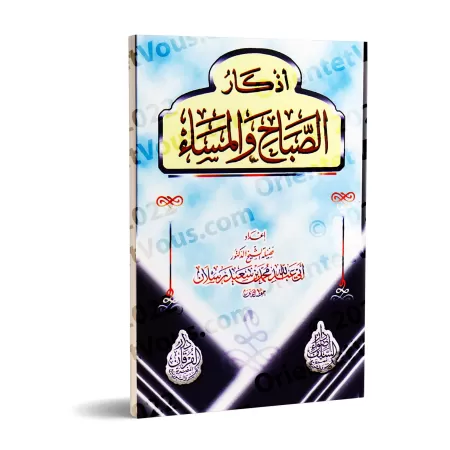 Invocations du matin et du soir [Raslân]/أذكار الصباح والمساء - رسلان