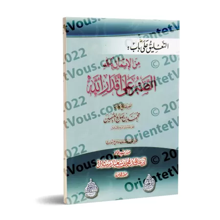 Commentaire sur le chapitre : "La patience face aux décrets d'Allah comme partie de la foi en Allah" de Sheikh al-'Uthaymîn/التع