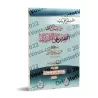 Commentaire sur le chapitre : "La patience face aux décrets d'Allah comme partie de la foi en Allah" de Sheikh al-'Uthaymîn/التع
