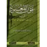 Explication du poème : "Nazm al-Maqsûd" sur la science du Sarf [Ibrâhîm al-Faqîhi]/عون المعبود في شرح نظم المقصود في الصرف - إبر