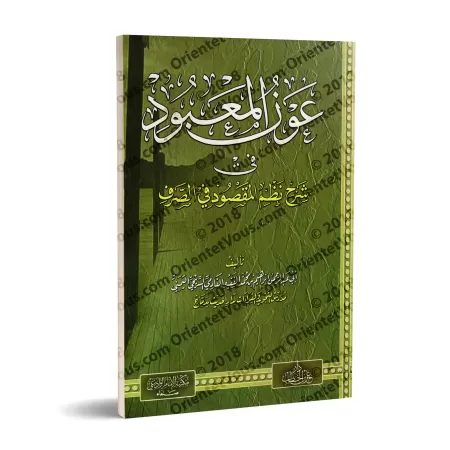 Explication du poème : "Nazm al-Maqsûd" sur la science du Sarf [Ibrâhîm al-Faqîhi]/عون المعبود في شرح نظم المقصود في الصرف - إبر