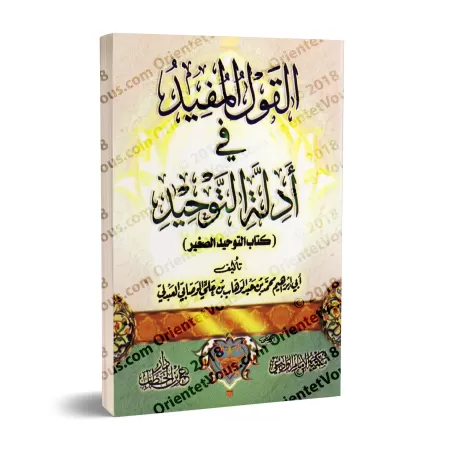 Al-Qawl al-Mufîd - Kitâb at-Tawhîd as-Saghîr (Résumé des Leçons de Tawhid) [Format poche]/القول المفيد في أدلة التوحيد - كتاب ال