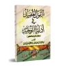 Al-Qawl al-Mufîd - Kitâb at-Tawhîd as-Saghîr (Résumé des Leçons de Tawhid) [Format poche]/القول المفيد في أدلة التوحيد - كتاب ال
