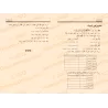 Les règles de grammaire de la langue arabe pour débutant (avec exercices)/القواعد النحوية للبادي في اللغة العربية مع ملحق التمار