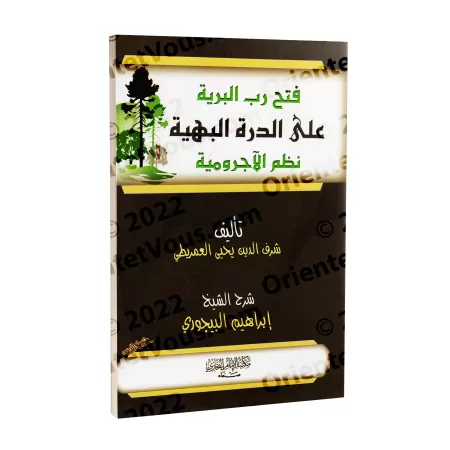 Explication de la versification de "al-Âjurûmiyyah" [al-Bayjûrî]/فتح رب البرية على الدرة البهية نظم الآجرومية - البيجوري