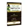Explication de la versification de "al-Âjurûmiyyah" [al-Bayjûrî]/فتح رب البرية على الدرة البهية نظم الآجرومية - البيجوري