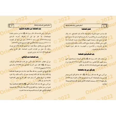Les Règles du Baiser, de la Poignée de Main et de l'Étreinte/أحكام التقبيل والمصافحة والمعانقة