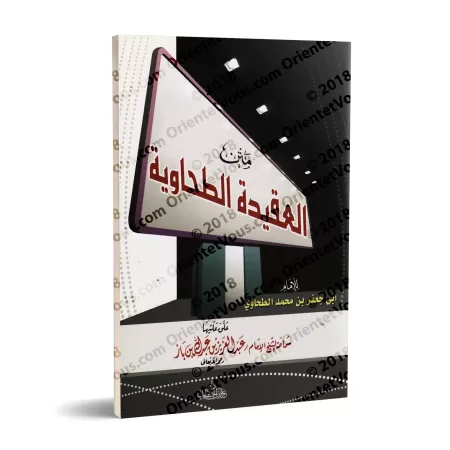 Épître "al-'Aqîdah at-Tahâwiyyah" [Annotations Ibn Bâz]/متن العقيدة الطحاوية - تعليق: ابن باز