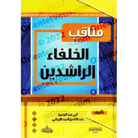 Les Vertus des Califes Bien Guidés/مناقب الخلفاء الراشدين