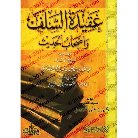La croyance des Salaf et des Gens du Hadith de l'imam as-Sâbûnî [Edition Egyptienne]/عقيدة السلف وأصحاب الحديث - طبعة مصرية