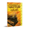 La croyance des Salaf et des Gens du Hadith de l'imam as-Sâbûnî [Edition Egyptienne]/عقيدة السلف وأصحاب الحديث - طبعة مصرية